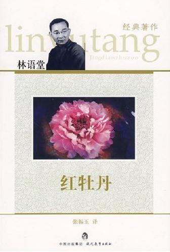 红牡丹封面