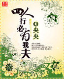 四人行必有我夫 四人行必有我夫