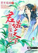 尘缘劫之君诺天下封面