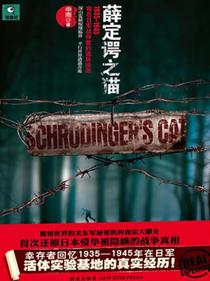 薛定谔之猫 薛定谔之猫
