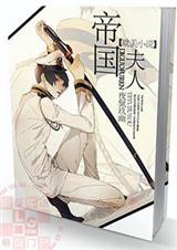 帝国夫人 帝国夫人