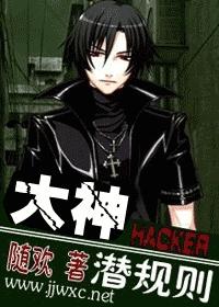 大神潜规则 大神潜规则