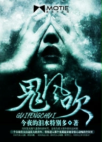 鬼风吹 鬼风吹