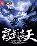 霸武凌天 霸武凌天