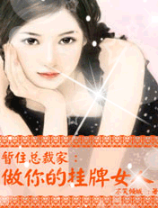 做你的挂牌女人 做你的挂牌女人