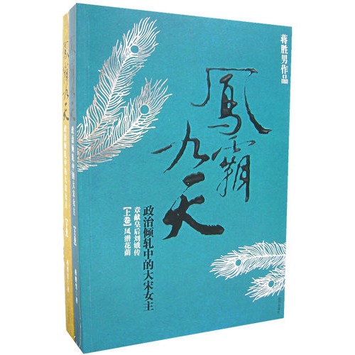 凤霸九天 凤霸九天