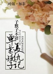 单亲孩子复仇记 单亲孩子复仇记