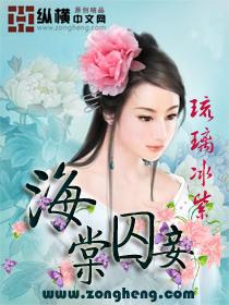 海棠囚妾封面