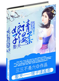 娶夫--娘子请温柔 娶夫--娘子请温柔