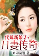 丑妻传奇下:我的面具王后 丑妻传奇下:我的面具王后