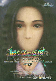 最完美的女孩 最完美的女孩