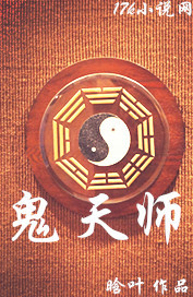 鬼天师 鬼天师