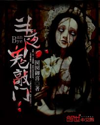 半夜鬼敲门 半夜鬼敲门