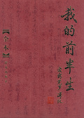 我的前半生 我的前半生