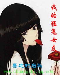 我的猛鬼女友封面