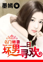 坏男一日寻欢封面