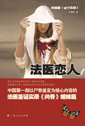 法医恋人 法医恋人