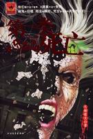 第二类死亡 第二类死亡