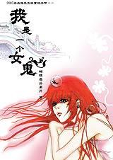 我是一个女鬼 我是一个女鬼