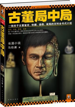 古董局中局 古董局中局