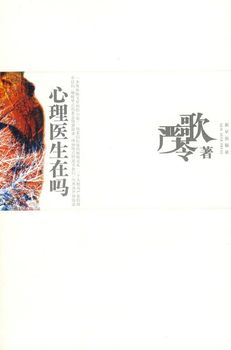 心理医生在吗 心理医生在吗