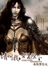 请叫我,女王陛下封面