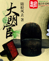 大明官 大明官