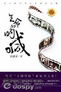 生命的呐喊 生命的呐喊