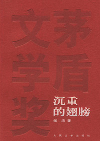 沉重的翅膀 沉重的翅膀