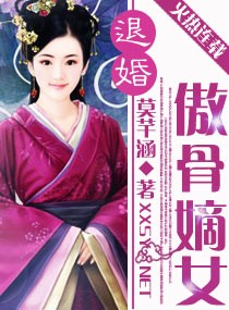 退婚:傲骨嫡女 退婚:傲骨嫡女