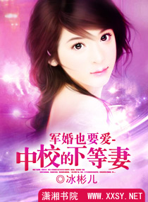 中校的下等小妻封面