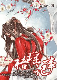 梧瑶记事 梧瑶记事