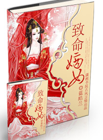 致命嫡女 致命嫡女