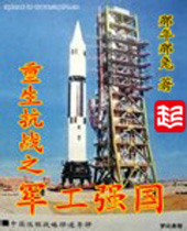 重生抗战之军工强国 重生抗战之军工强国