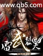 雷武裂天 雷武裂天