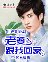 四神集团②:老婆,跟我回家 四神集团②:老婆,跟我回家