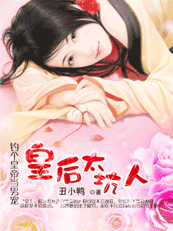 绝色痞后:谁家皇后不出墙 绝色痞后:谁家皇后不出墙