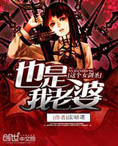 这个女剑圣也是我老婆封面