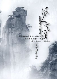 浪人天涯 浪人天涯