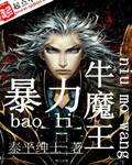 暴力牛魔王 暴力牛魔王