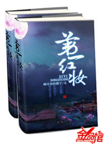 第一红妆 第一红妆