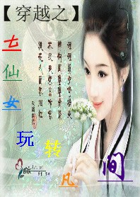 ��Խ֮����Ů��ת����