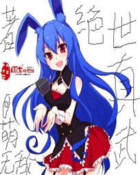 绝世真武 绝世真武