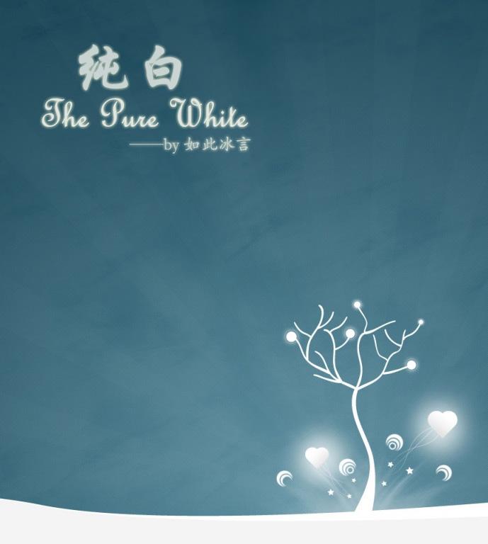 纯白封面