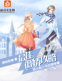 最佳傲娇攻略封面