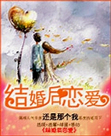 结婚后恋爱 结婚后恋爱