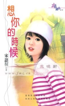 想你的时候封面