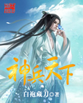 神兵天下 神兵天下