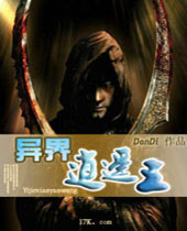 异界逍遥王 异界逍遥王