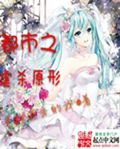 都市之虐杀原形封面